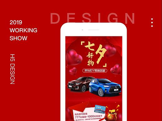 2019年H5长图设计