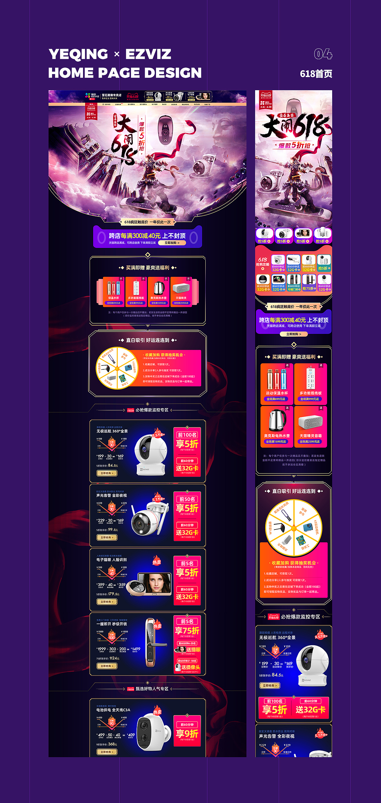 2020年度萤石电商首页作品合集(图ZMjQwOTAxNTIw) - 电商 - 站酷设计师Leaves清原创素材 - 站酷ZCOOL