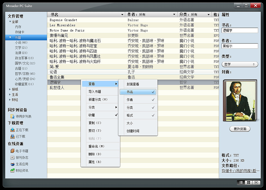 黑历史-电纸书阅读器PC传输软件的UI