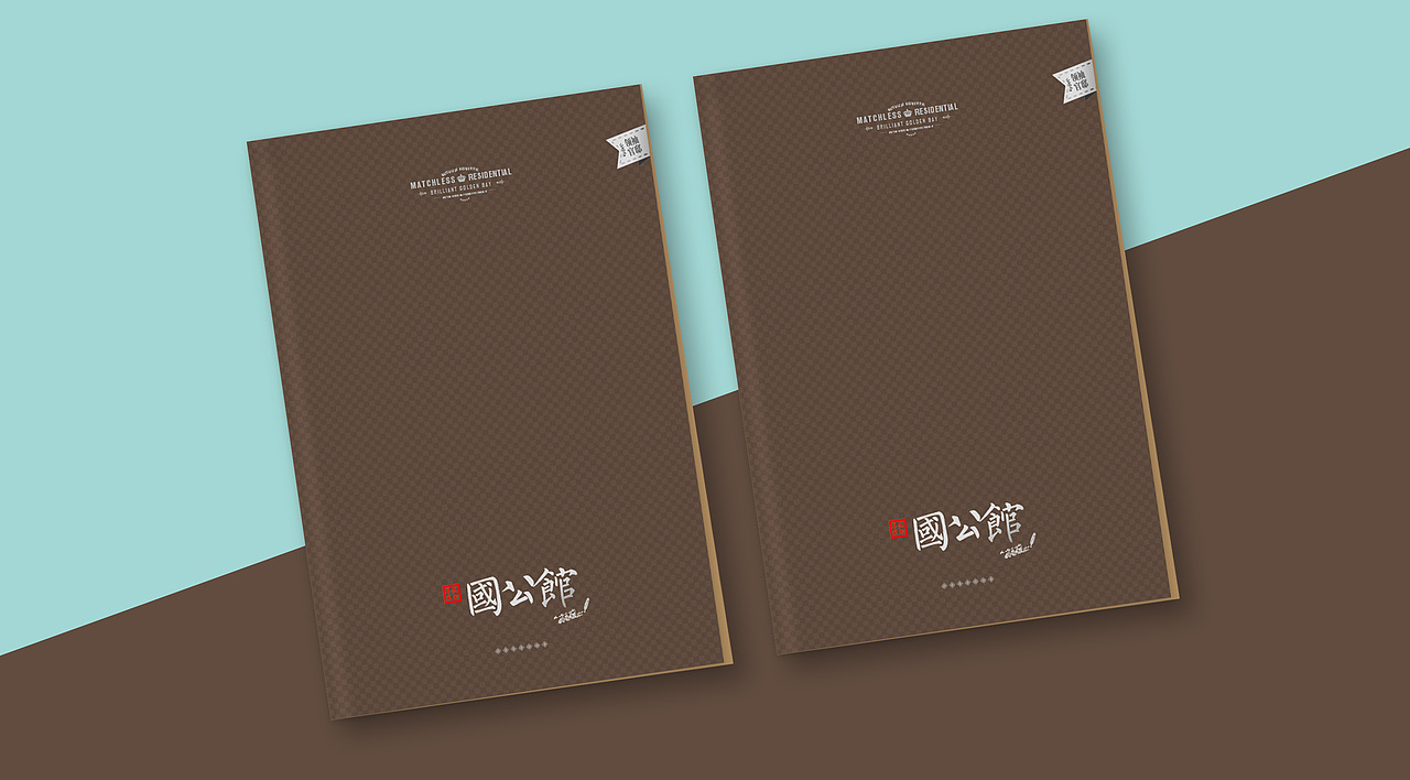 厚德载物（通化房地产广告品牌设计)（图ZMTY0OTY2NTE2） - 品牌 - 站酷设计师一只会飞的小鱼原创素材 - 站酷ZCOOL