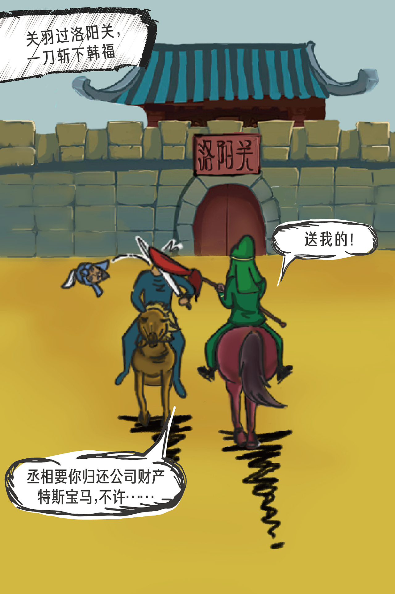 创投三国志|动漫|单幅漫画|李蔓chloe - 原创作品