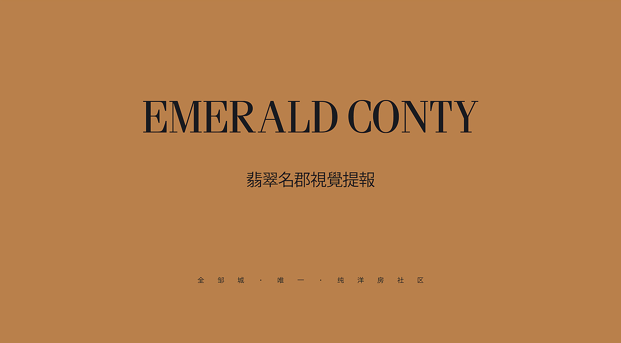 翡翠名郡项目竞标（图ZMTIwMjcyNTQ0） - 品牌 - 站酷设计师F跪斗原创素材 - 站酷ZCOOL