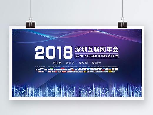 互联网背景墙+易拉宝