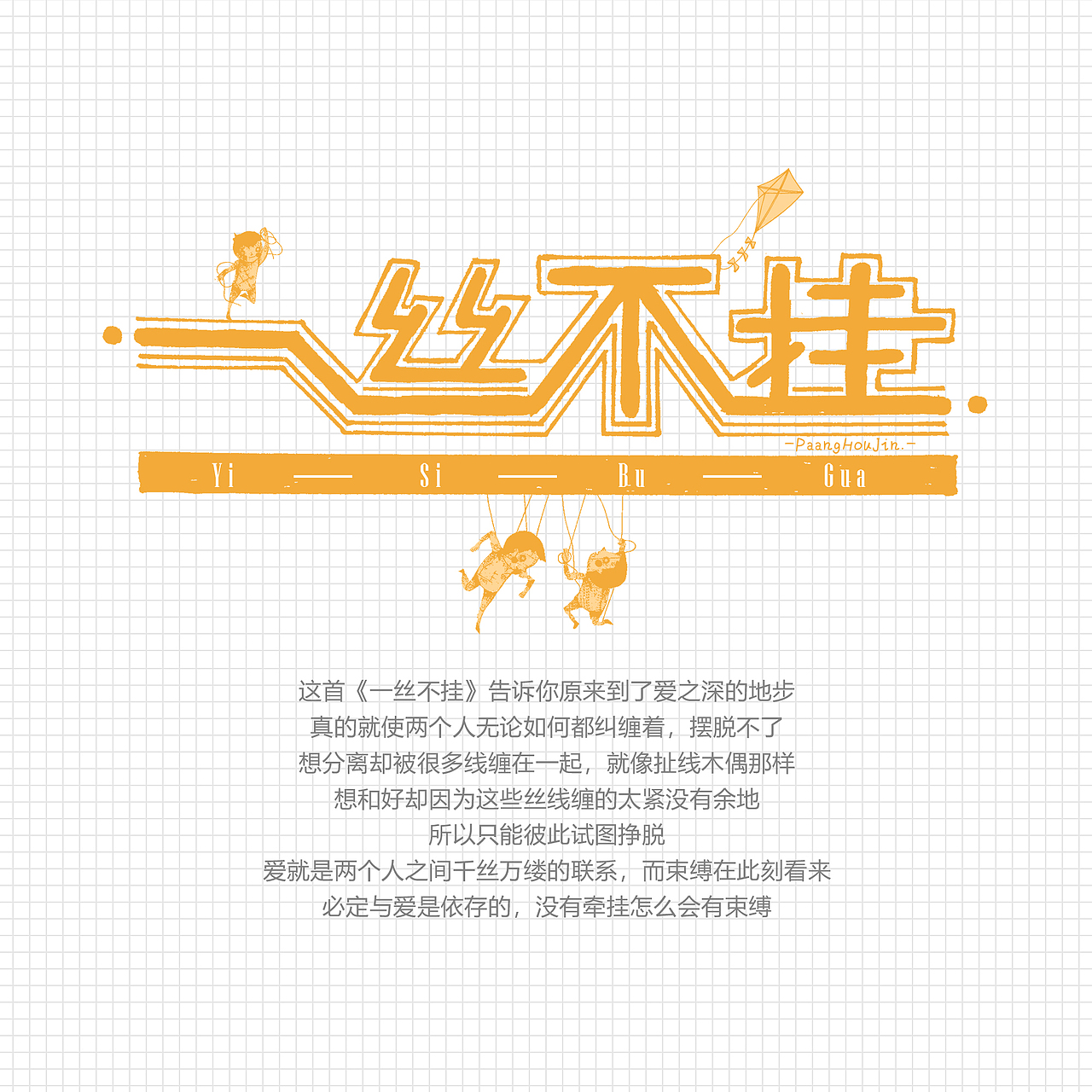 陈奕迅歌名插图（图ZMTQ1Mjc5NTUy） - 商业插画 - 站酷设计师来自星星的p浩然原创素材 - 站酷ZCOOL