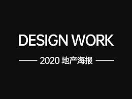地产 一些单图海报