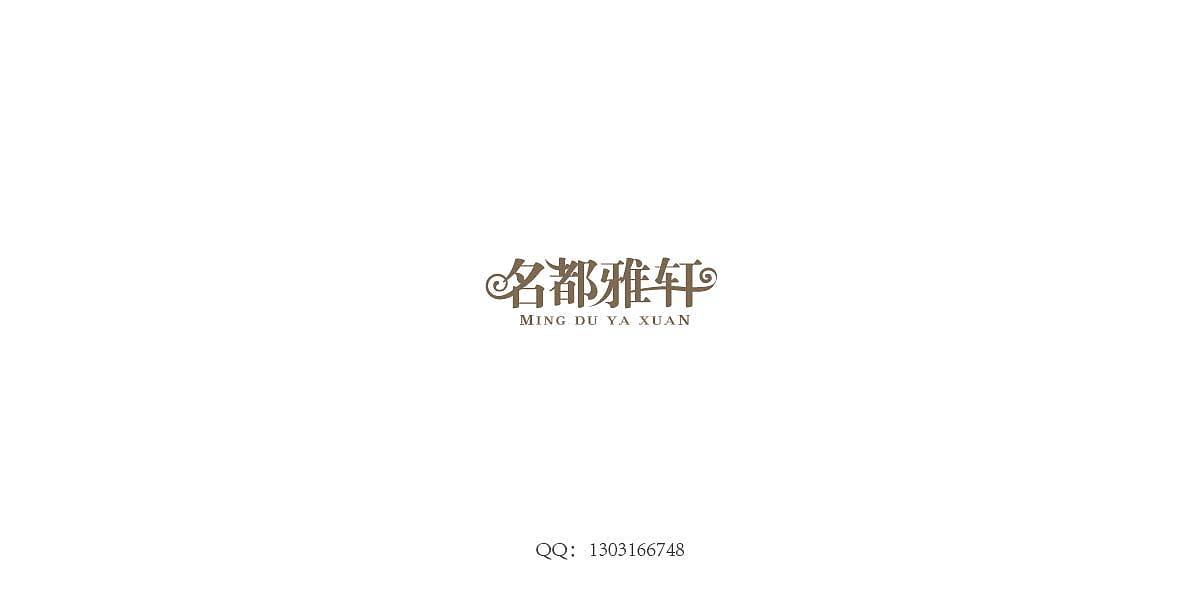 飘带字体设计和一些其他设计（图ZMjU4ODU1MDg=） - 字体/字形 - 站酷设计师ZY_Brand原创素材 - 站酷ZCOOL