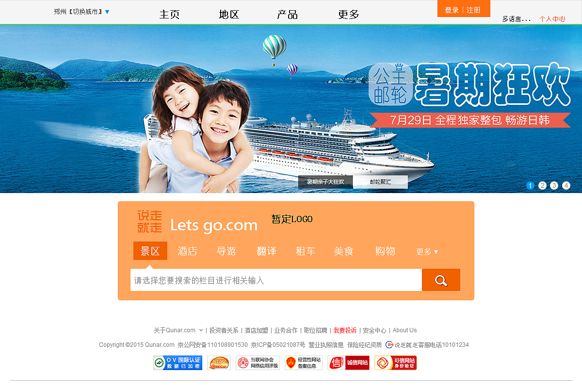 旅游网站效果图（图ZNjM3NTIzMjg=） - 门户网站 - 站酷设计师大涵设计原创素材 - 站酷ZCOOL