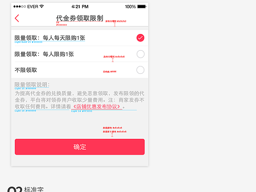 APP产品视觉设计规范