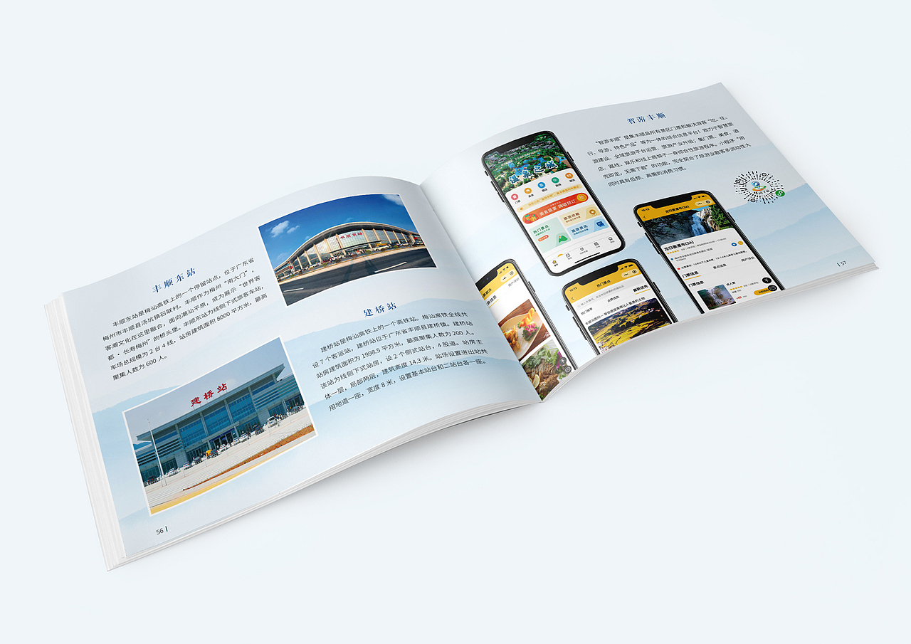 画册:客风潮韵 畅游丰顺