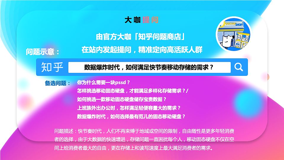 京东pssd品类✖️知乎合作规划「成功落地」