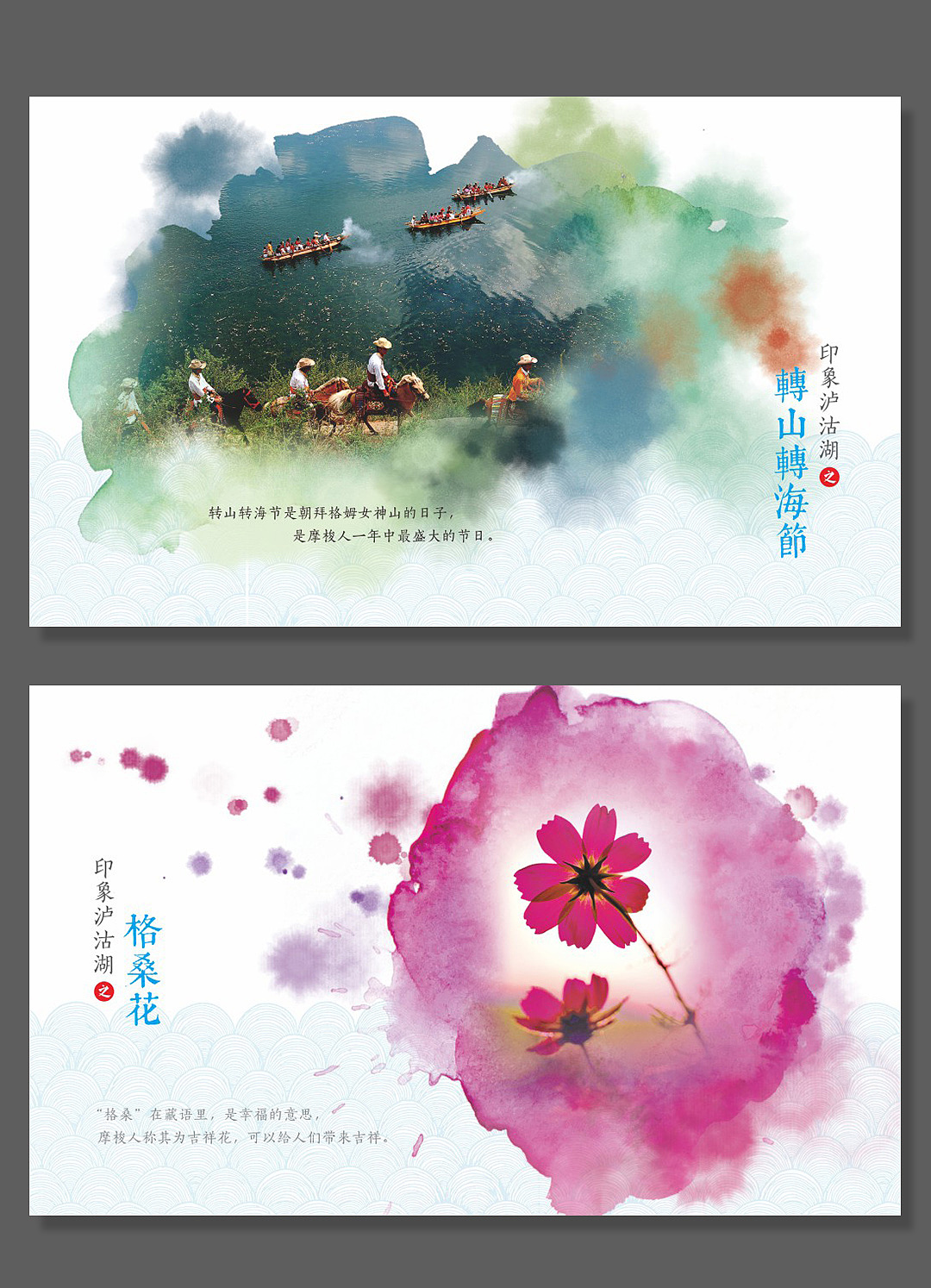 泸沽湖明信片 商业插画定制