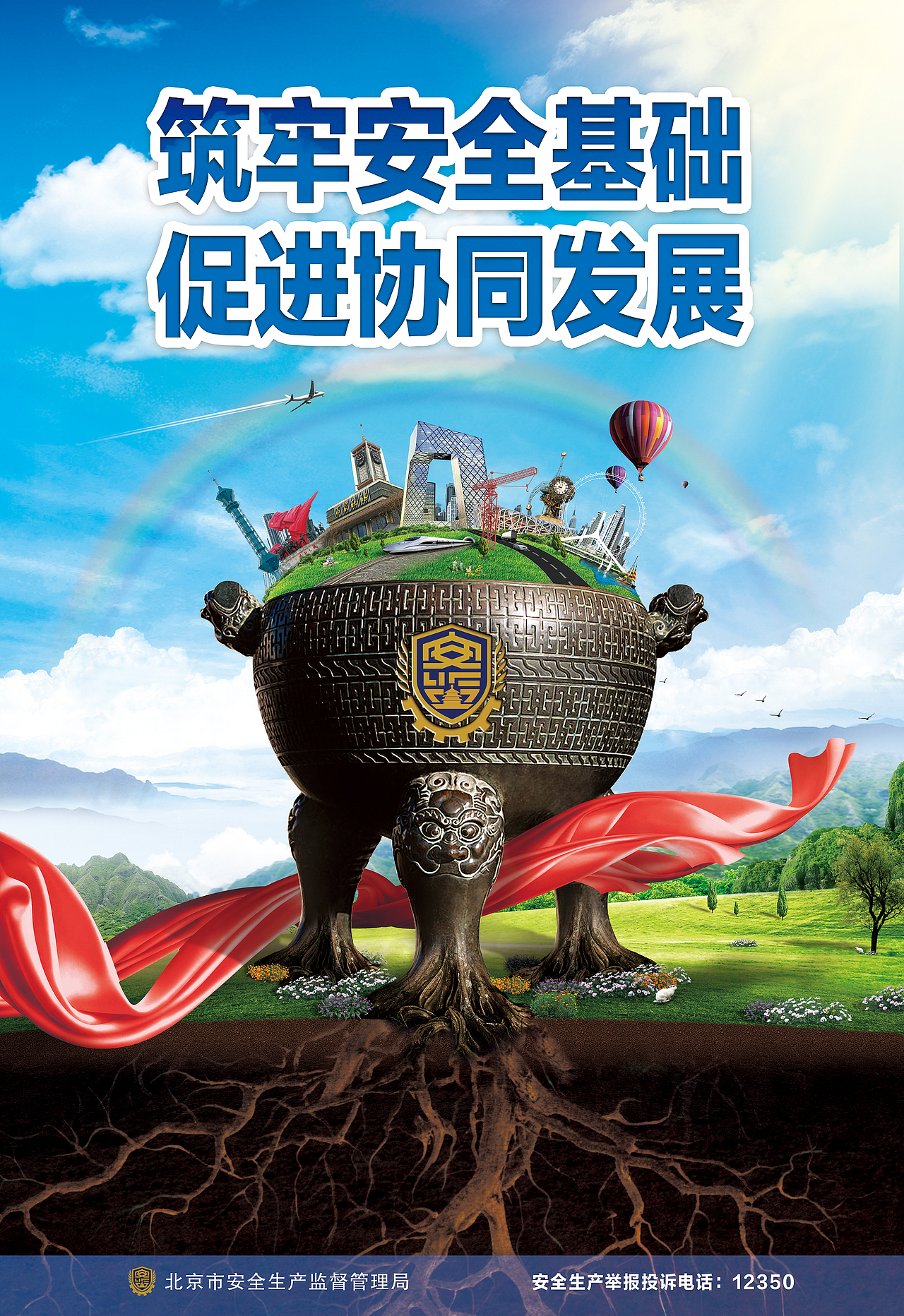 北京市安监局海报设计方案（图ZNDk4OTA0NzY=） - 海报 - 站酷设计师TO先森原创素材 - 站酷ZCOOL
