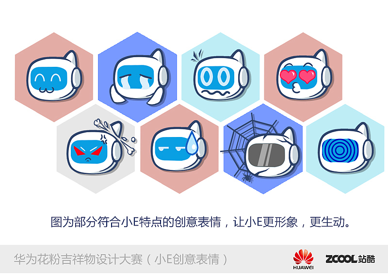 华为【花粉俱乐部吉祥物设计】小E