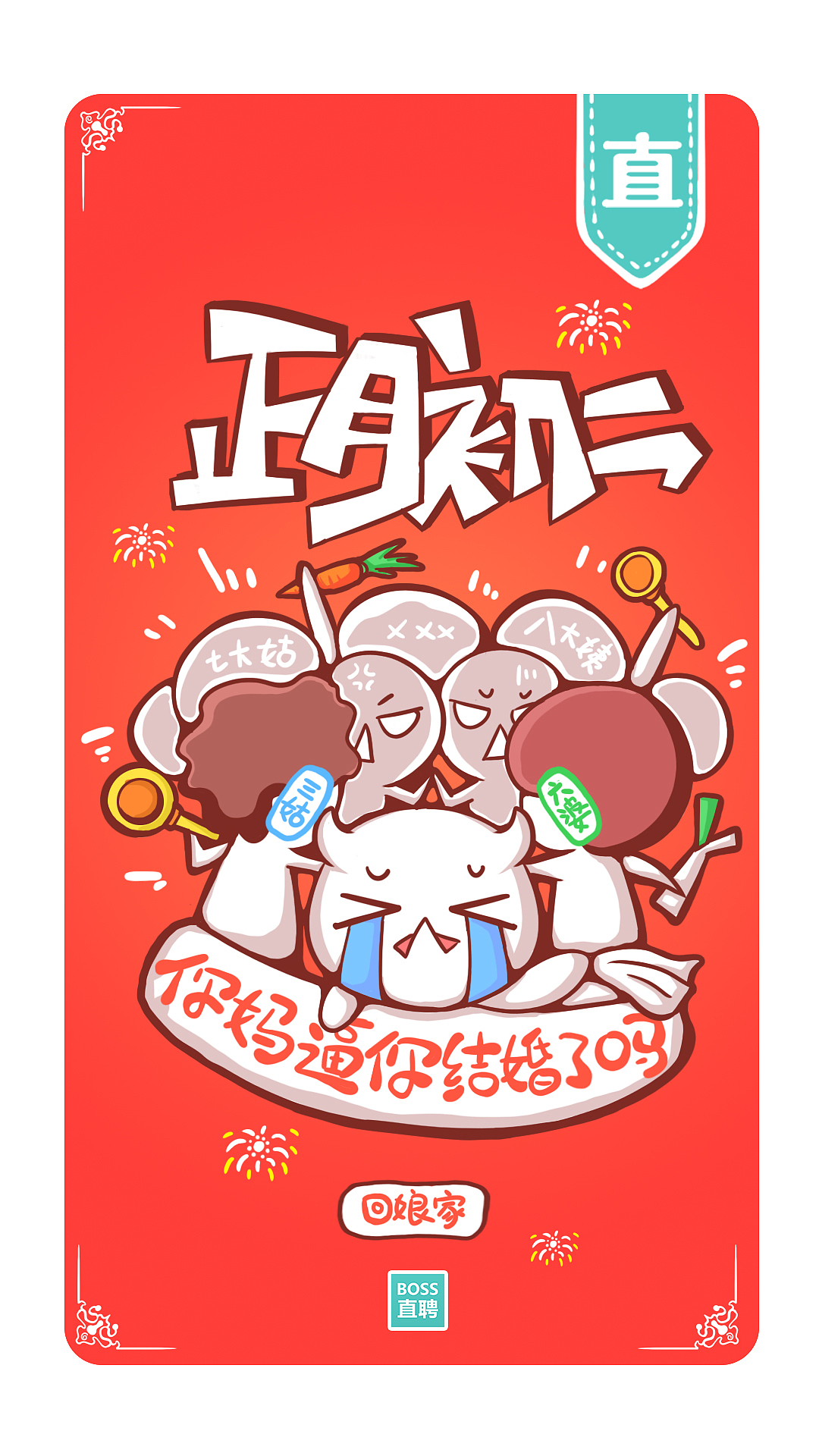 【鸡年大吉】正月系列插画（图ZNjk0NzMxMzI=） - 商业插画 - 站酷设计师猫春PONIES原创素材 - 站酷ZCOOL