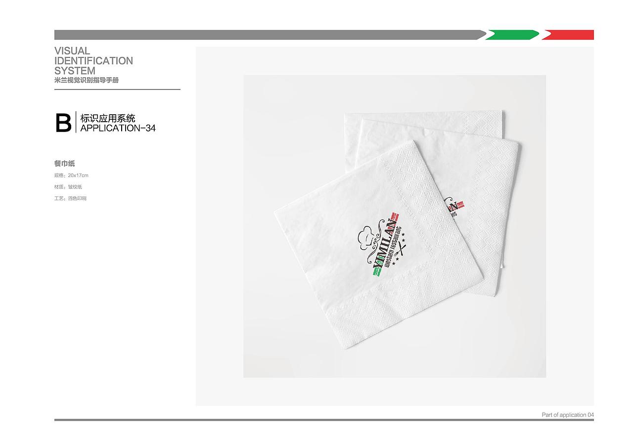 米兰意士西餐-VI