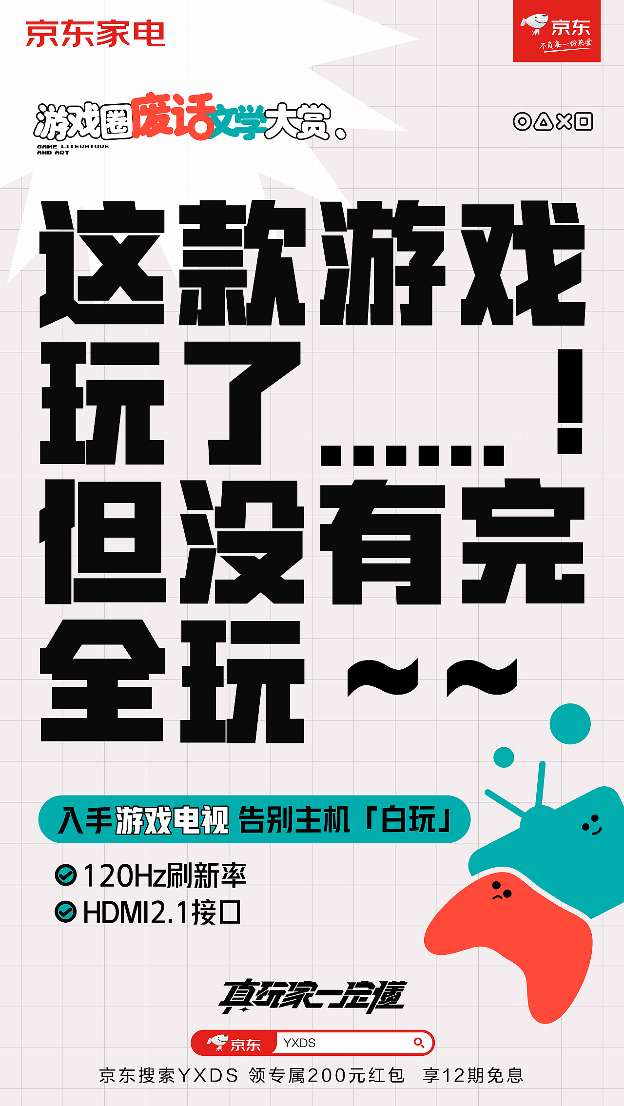 京东家电游戏电视，真玩家一定懂！（图ZMjgwNzQ5ODE2） - 动画片 - 站酷设计师鲸梦whaledream原创素材 - 站酷ZCOOL
