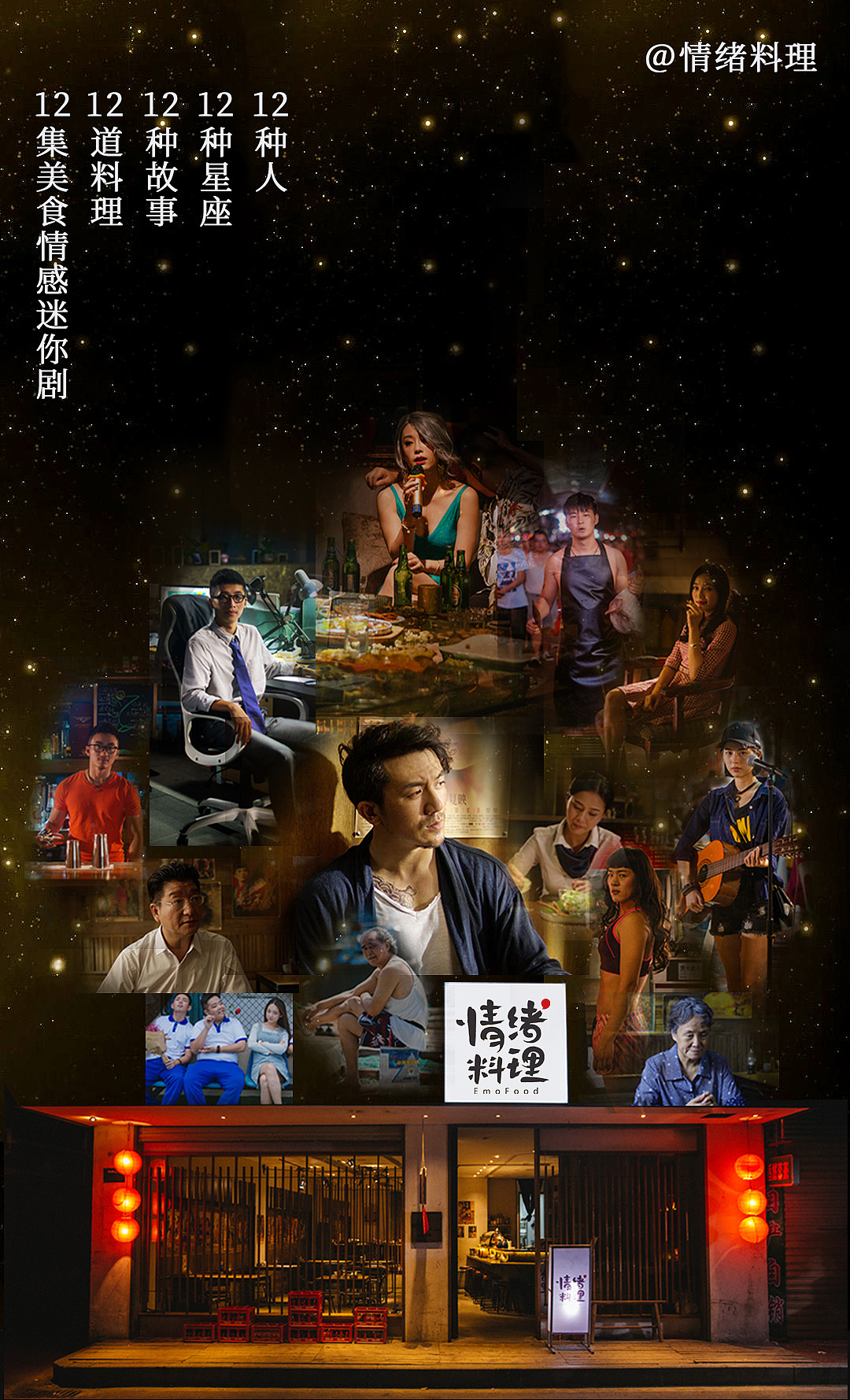 情绪料理-迷你剧