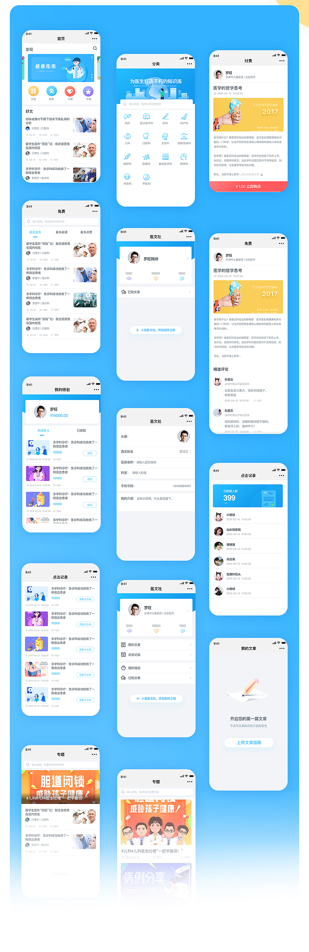 18年作品-医文社 ui设计 微信二次开发（图ZMTQ4NjE0Mzg0） - APP界面 - 站酷设计师上弦月设计原创素材 - 站酷ZCOOL