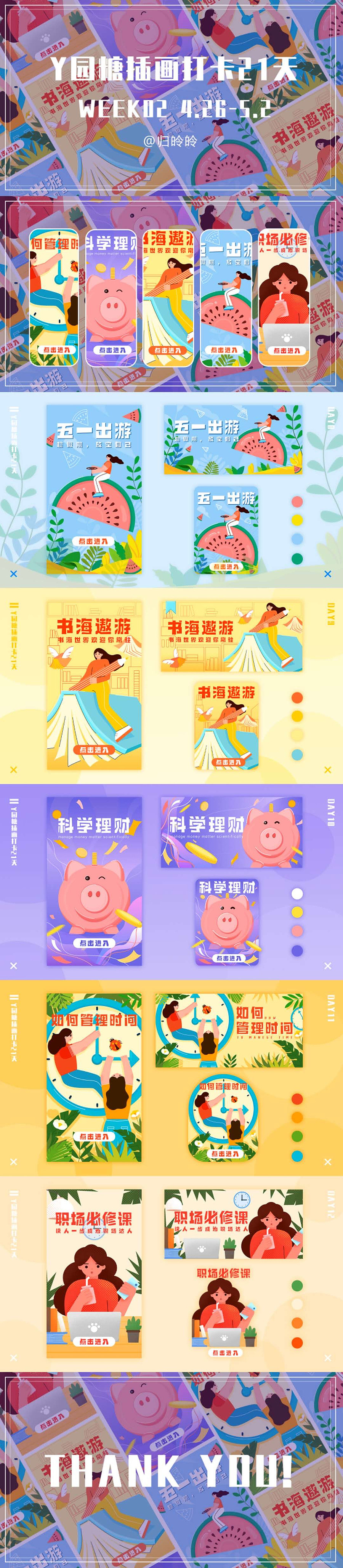 #插画合集#商业运营插画（图ZMjA2NzA3NDQ0） - 商业插画 - 站酷设计师y园糖设计工作室原创素材 - 站酷ZCOOL