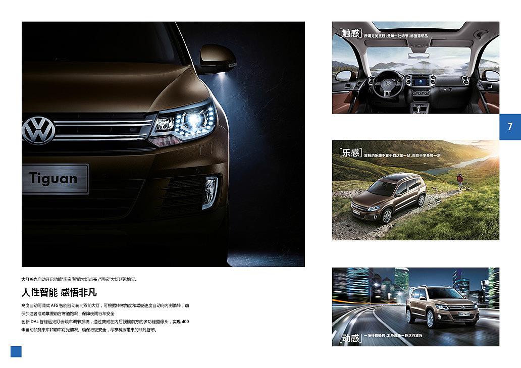 大众汽车宣传册设计