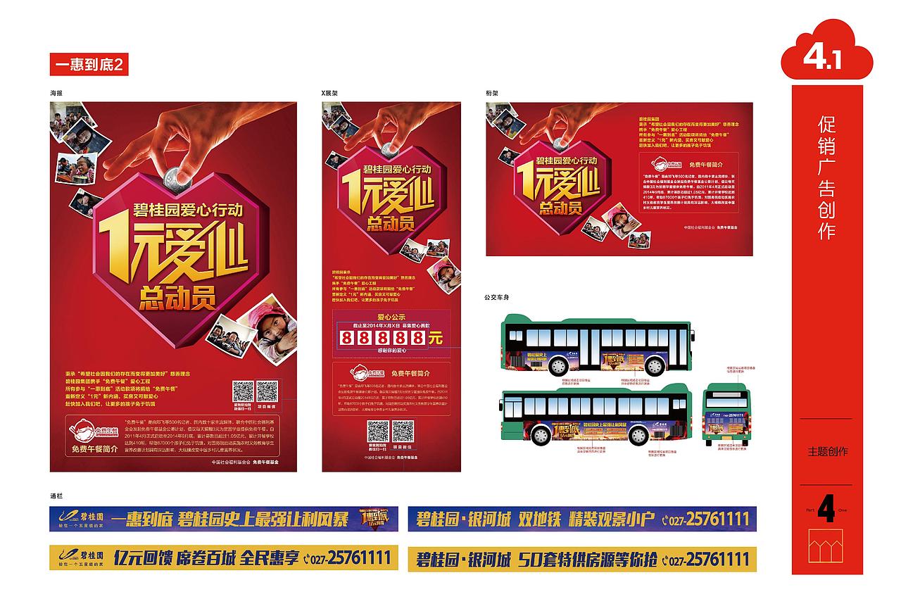 【房产】促销、自媒体创意主题创作分享