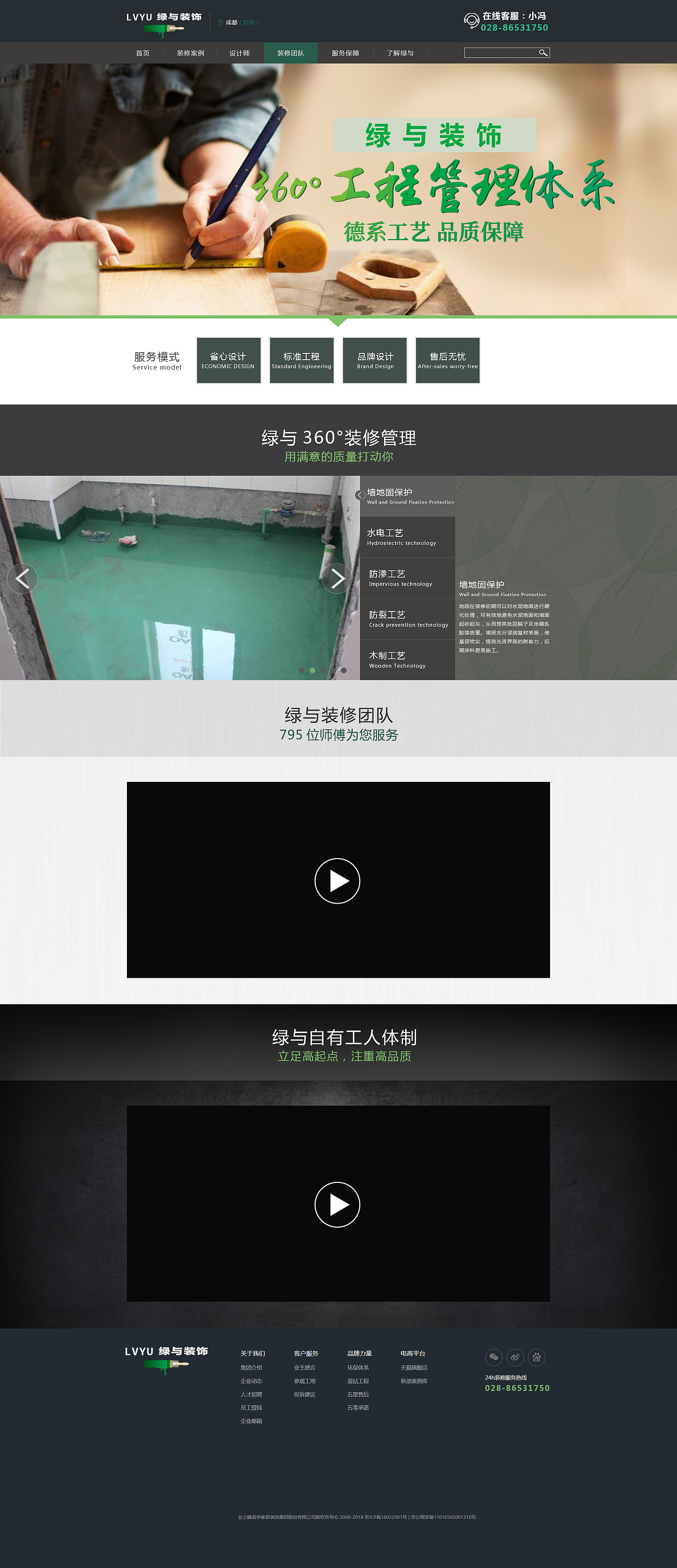 家装公司企业网站（图ZMTczODA2NTg0） - 企业官网 - 站酷设计师临晨3点半原创素材 - 站酷ZCOOL