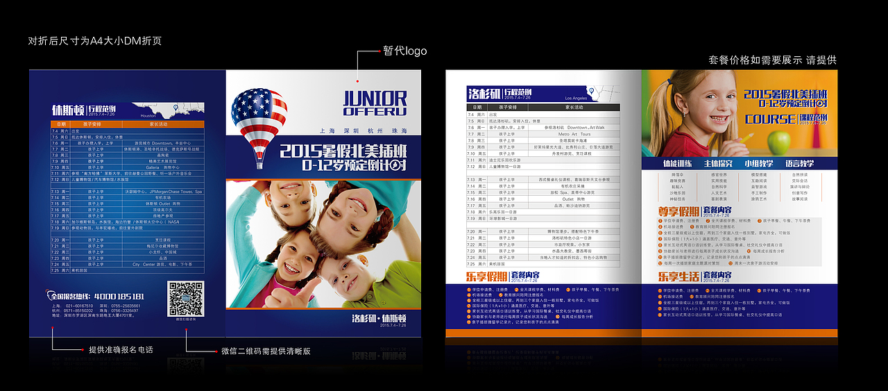 海报DM单页折页