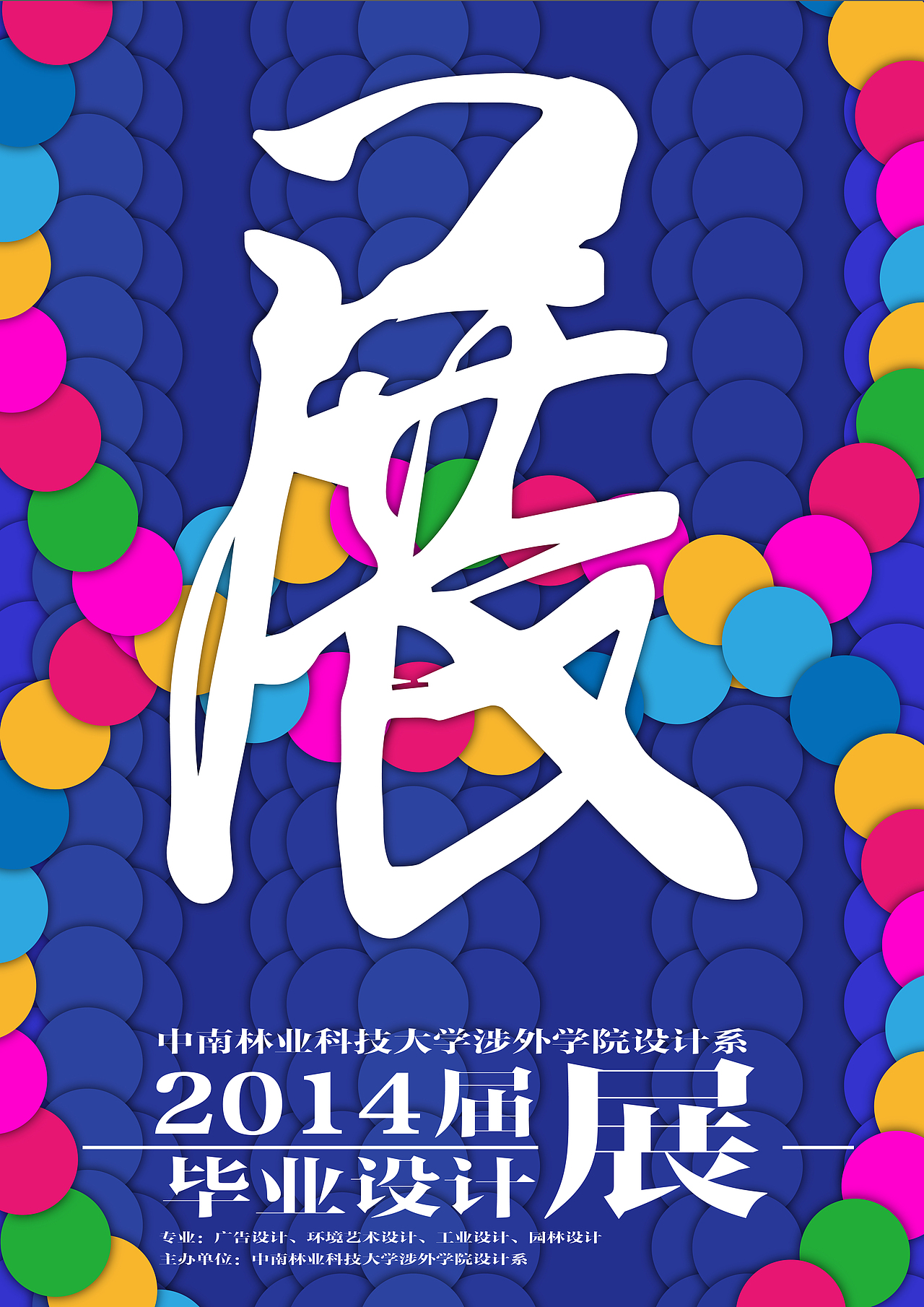 毕业设计展海报（作业）（图ZMTIxNzI2MDQ=） - 海报 - 站酷设计师樟樟原创素材 - 站酷ZCOOL
