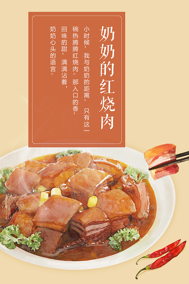 红烧肉（图ZMzI1NTY4NDg=） - 商业插画 - 站酷设计师viola崔原创素材 - 站酷ZCOOL
