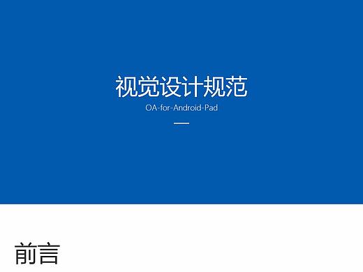 UI视觉设计规范pad端