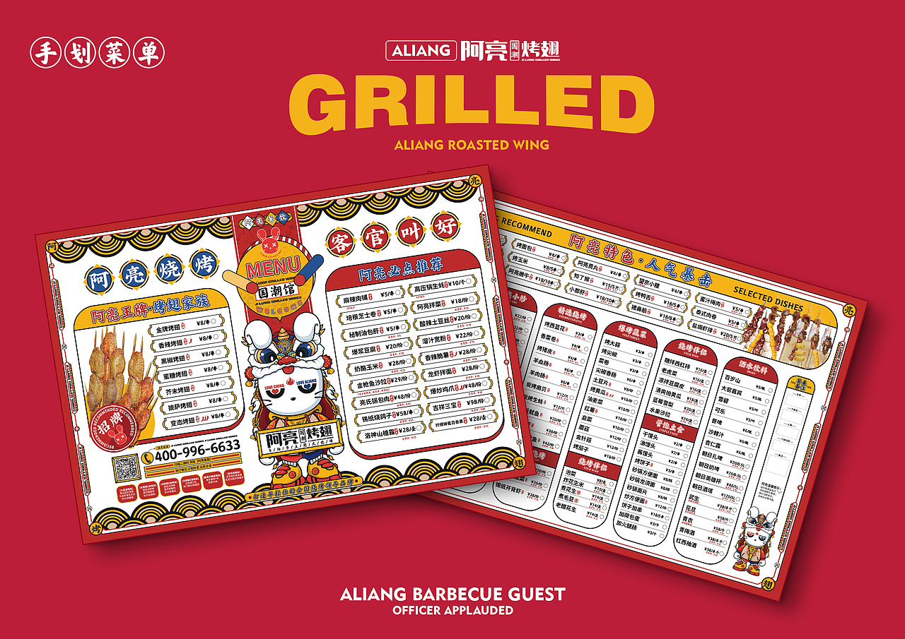 阿亮烧烤品牌VI（图ZMjYwODk1MDQ0） - 品牌 - 站酷设计师AoJan原创素材 - 站酷ZCOOL
