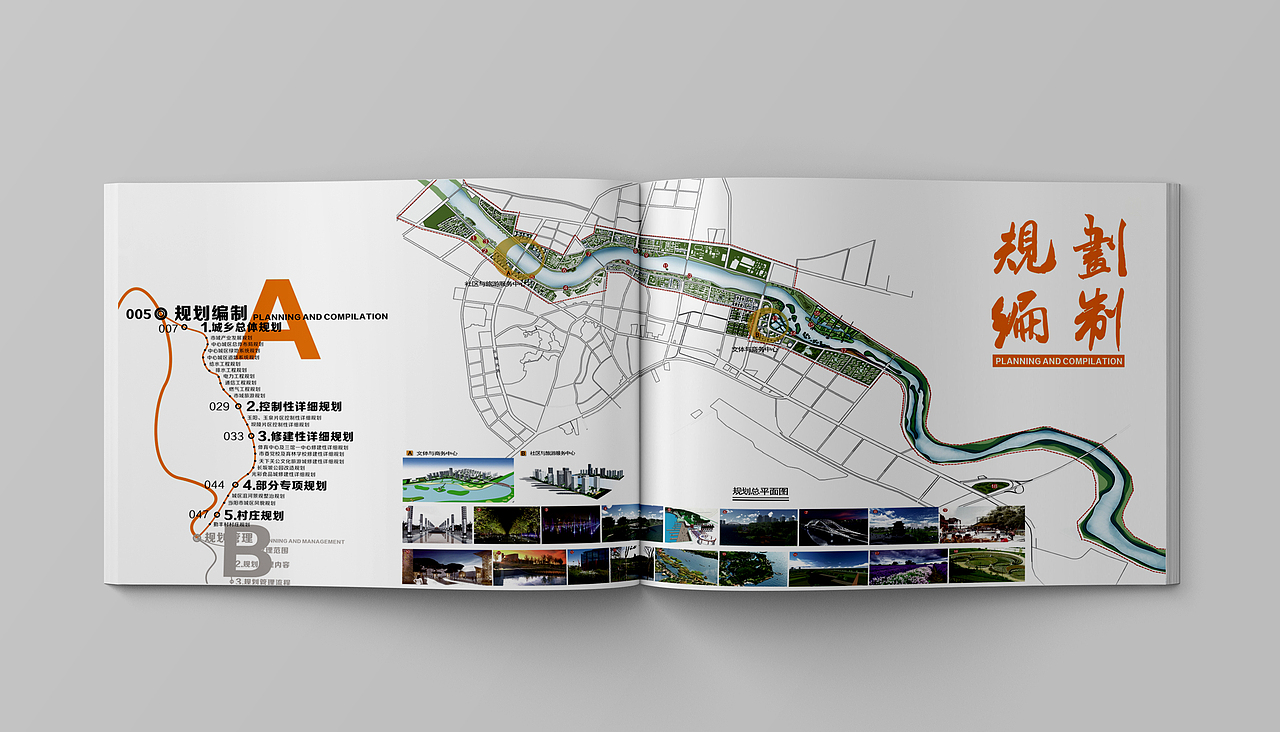 规划局画册（图ZMzQxODA3NTI=） - 书籍/画册 - 站酷设计师金愚儿原创素材 - 站酷ZCOOL