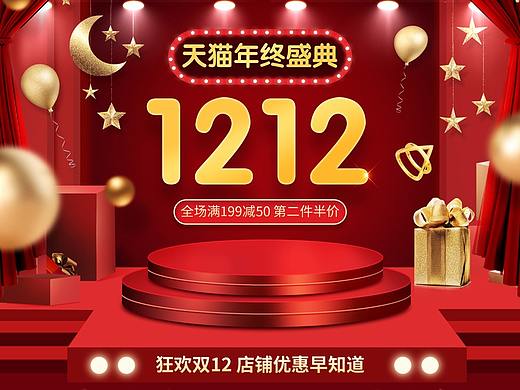 淘宝天猫双12首页设计