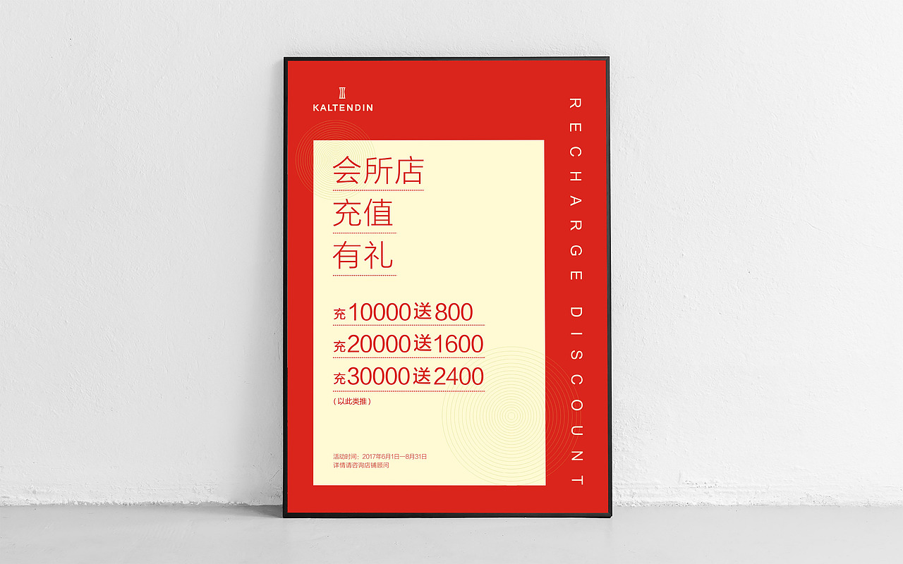 《}卡尔丹顿时尚集团》系列作品整理