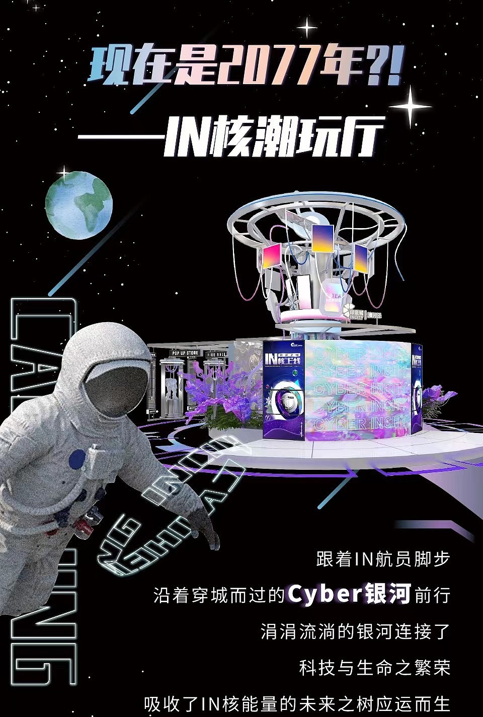 Cyber INCITY|漕河泾印象城