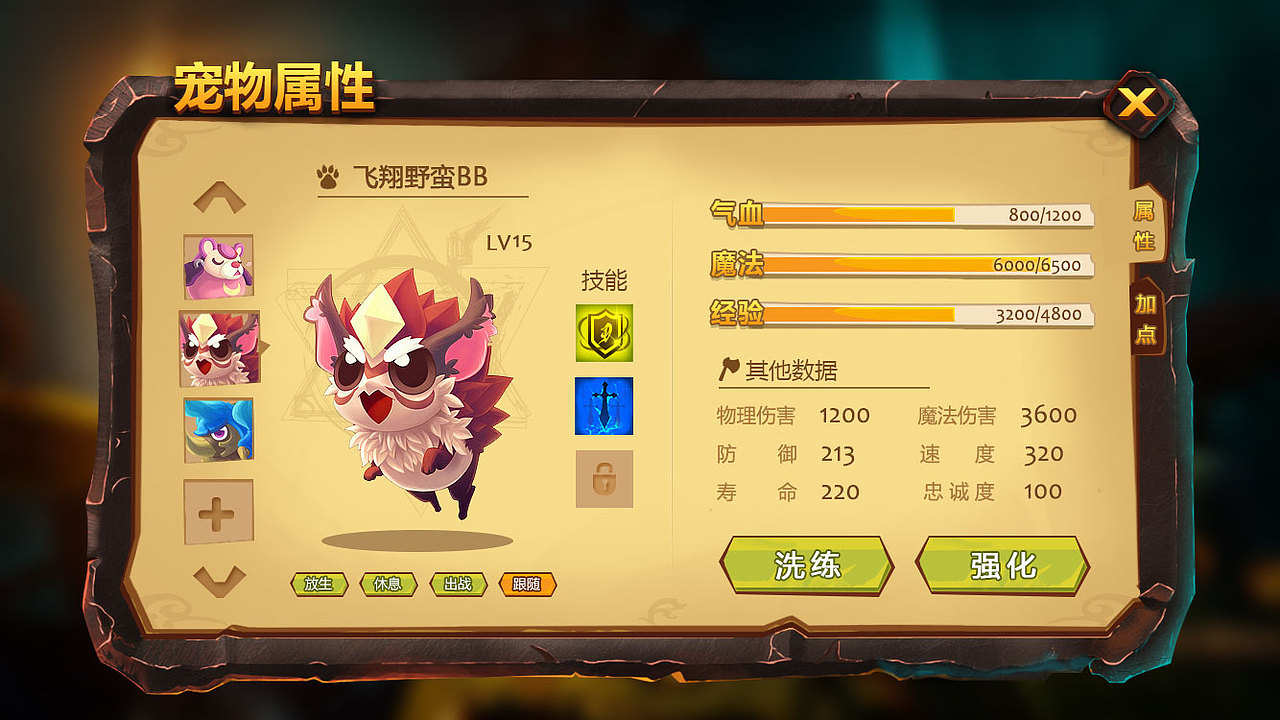 宠物属性UI（图ZNzgyODA5MDQ=） - 游戏UI - 站酷设计师livem原创素材 - 站酷ZCOOL