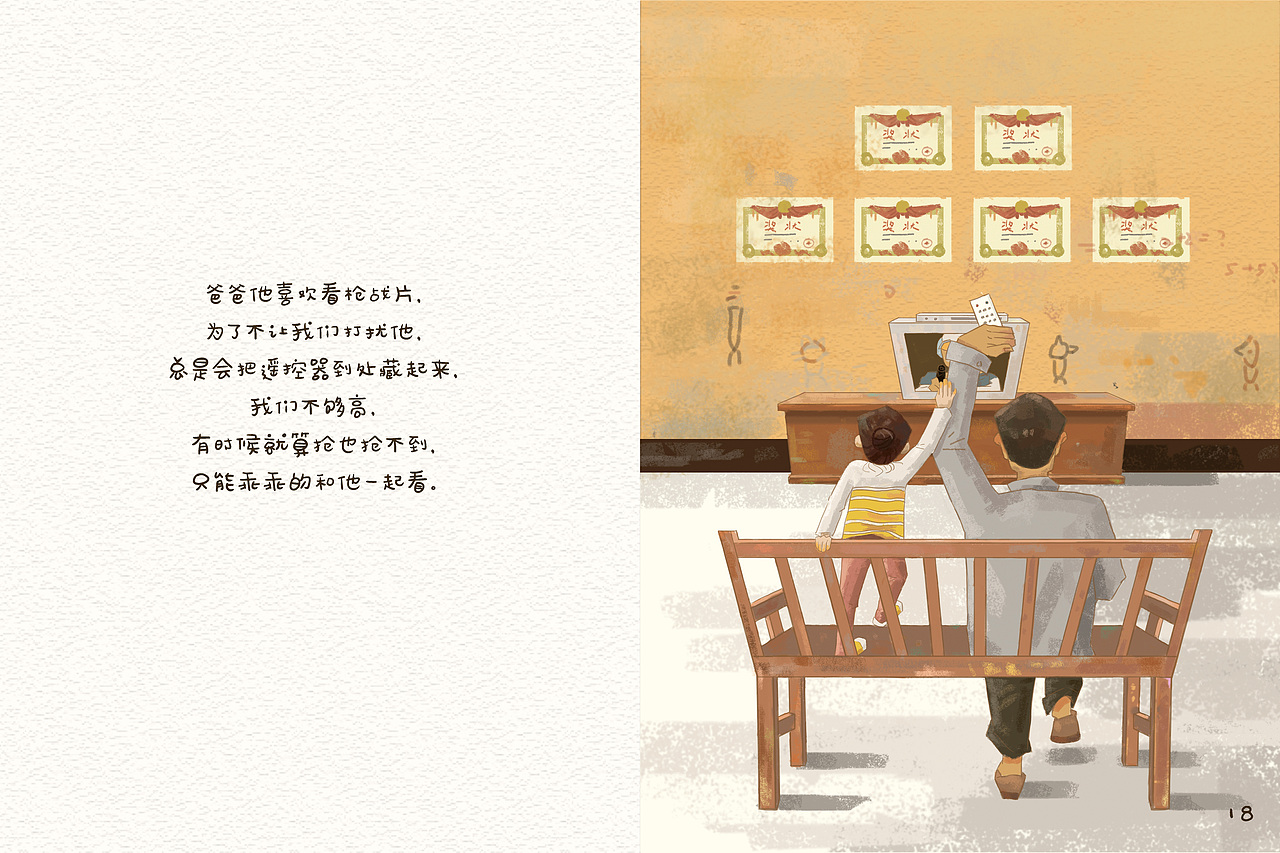 《爸爸他》绘本创作