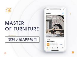 家居类APP