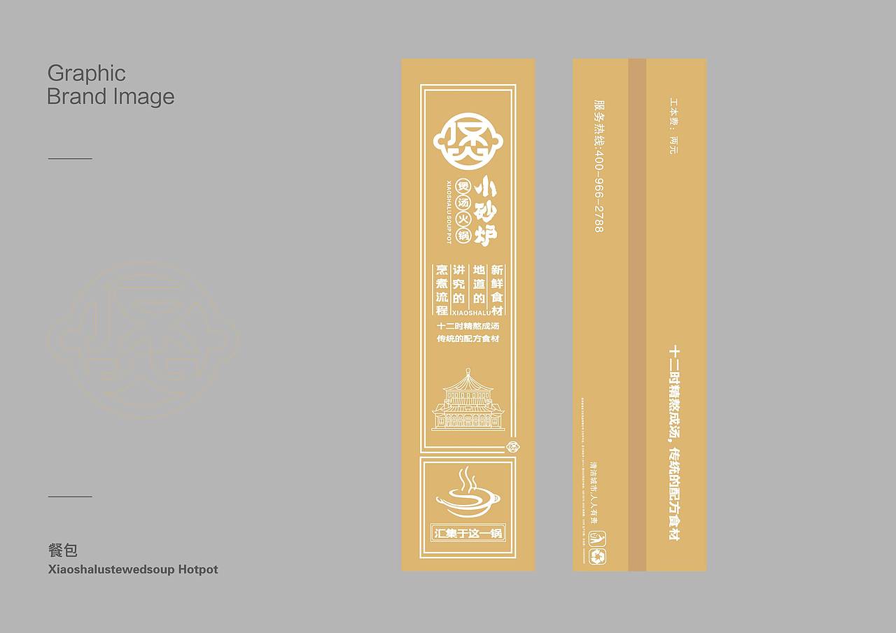 小砂炉煲汤火锅VI设计-山外山品牌营销策划有限公司（图ZMTg2ODIzOTk2） - 品牌 - 站酷设计师沐沐女孩原创素材 - 站酷ZCOOL