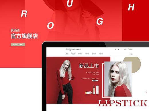 口红电商（个人主页-ZNDI4MTc0MDg=） - 电商 - 站酷设计师西贝又又原创素材 - 站酷ZCOOL