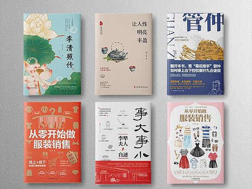 各类图书封面装帧设计总结