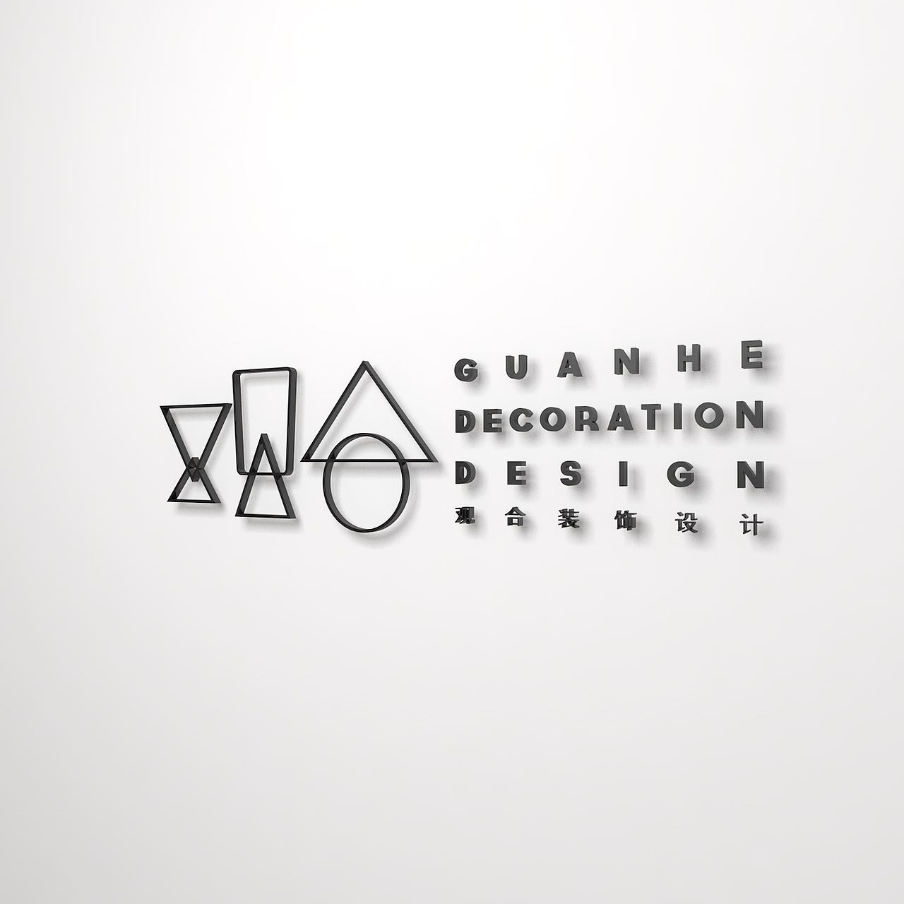 《观合装饰设计》部分品牌设计（图ZMjE1NjgyMzY=） - 品牌 - 站酷设计师你好大海品牌设计原创素材 - 站酷ZCOOL