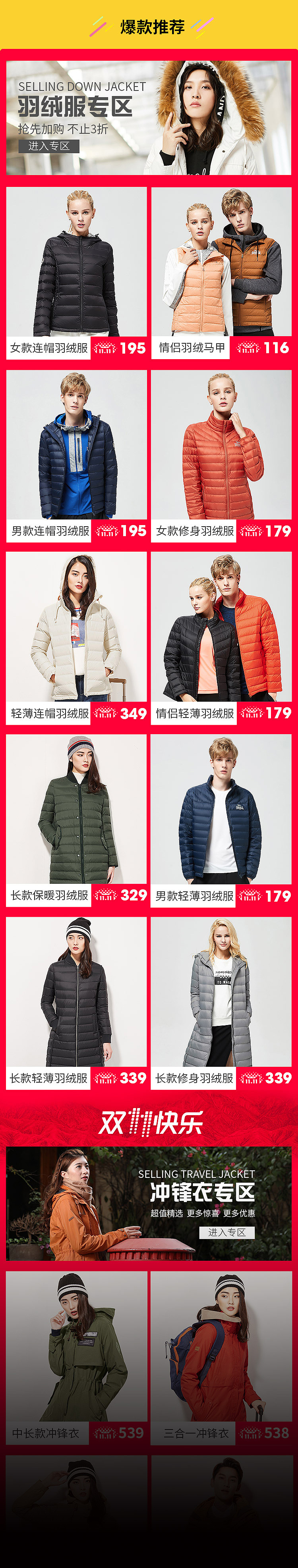 淘宝/天猫双十一首页承接页 双11海报 运动户外服装