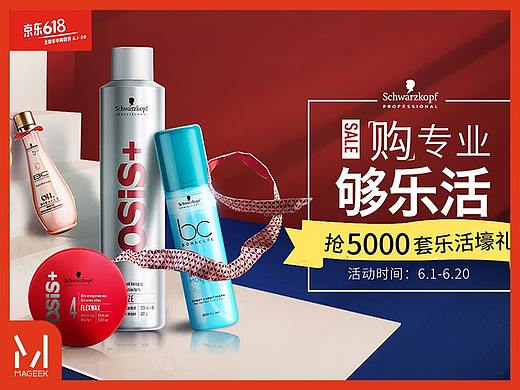 美琦客 X 京东自营施华蔻专业活动页面