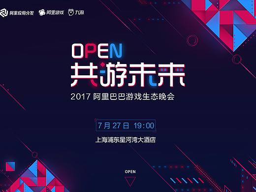 阿里巴巴生態(tài)晚會（個人主頁-ZMjU2NTQ0MDQ=） - 海報 - 站酷設(shè)計師沙之漏原創(chuàng)素材 - 站酷ZCOOL