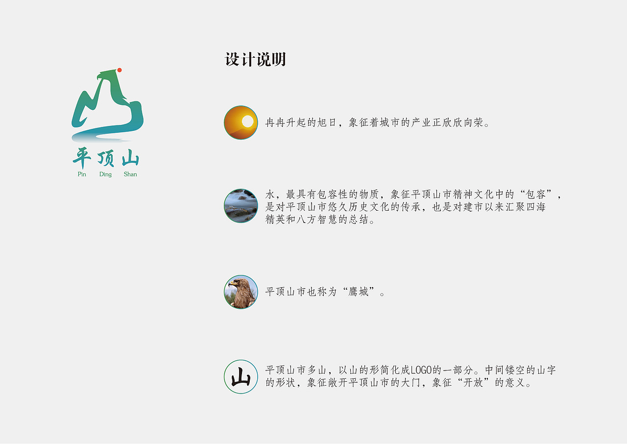 平顶山（图ZMTQzNTc4NDUy） - 宣传物料 - 站酷设计师陈陈七原创素材 - 站酷ZCOOL