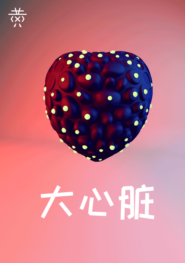 大心脏（图ZMTQ5NTU5ODAw） - 其他 - 站酷设计师骄傲的兔子原创素材 - 站酷ZCOOL