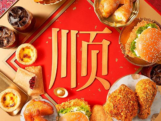 [视觉创意/美食摄影] KFC-2020-金桶开元