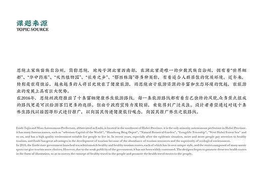 #2021青春答卷# 武汉轻工大学 恩施旅游路线视觉设计