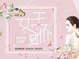 三八节